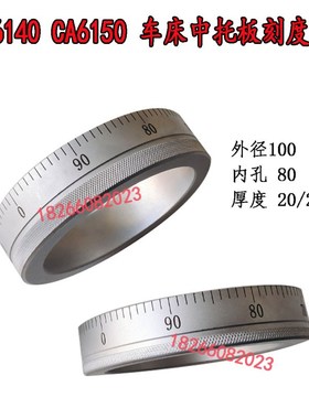 速发宝鸡 云南0溪 沈 大连 中托板 刻度盘61 玉46150刻度环车床配