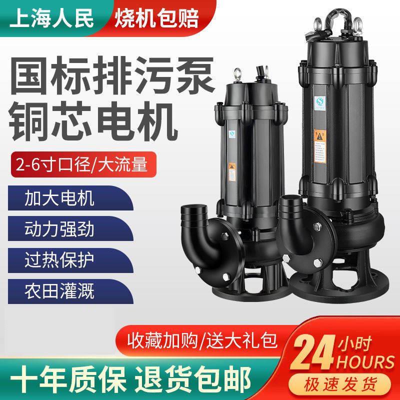 速发上海人民污水泵潜水排污泵三相80V潜污泵排污泵工地5.5kw7.5