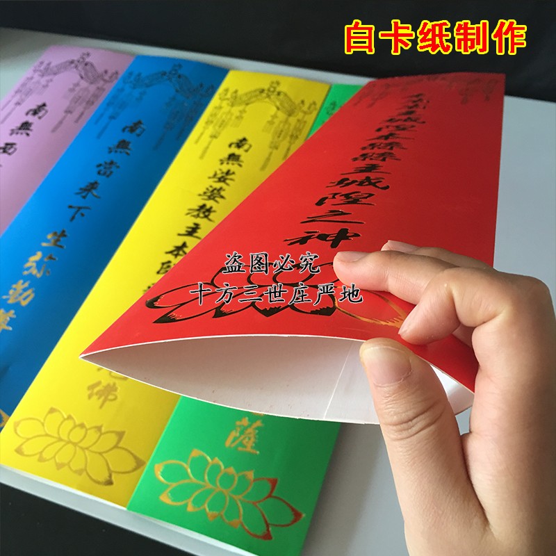 新款五色牌位纸流苏款寺院佛堂v佛具用品56*14cm大坛24席水陆内坛