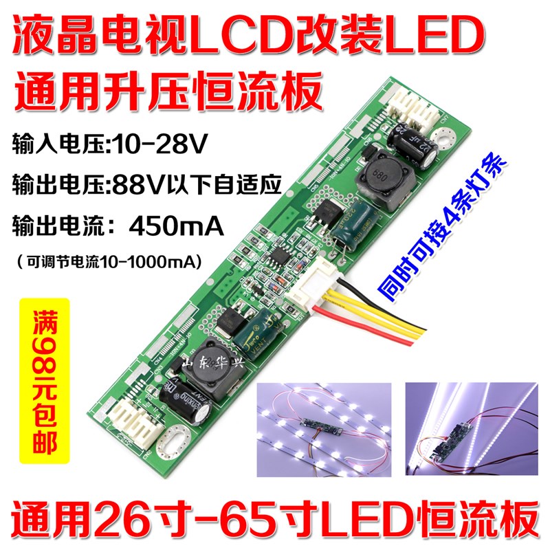 速发接四口升压背光恒流板12-24V输入液背电视改装维修晶光驱动板
