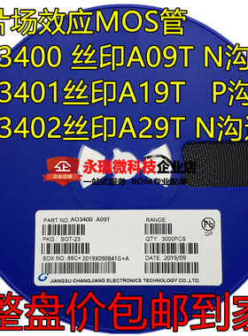 速发贴片场效应管AO400 A0T AO4O0 A1T AO402  A2T  P沟道M1S