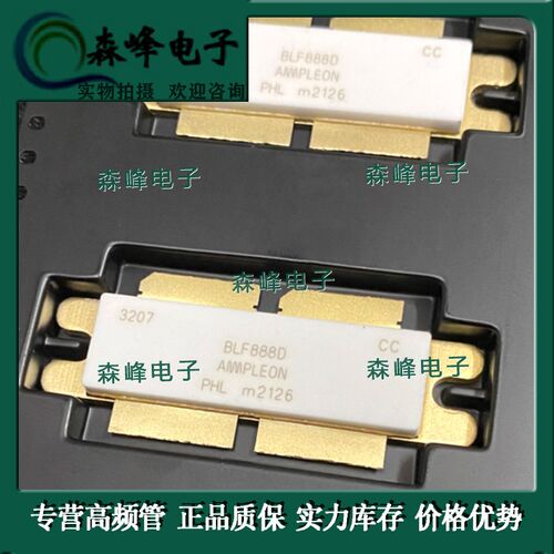速发高频功放管BLF888B BLF888A BLF888D BLF8E射频微波管 质量保