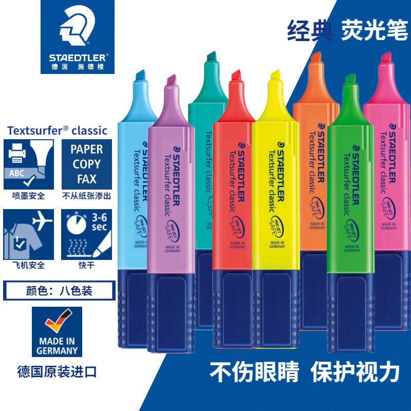 速发德国荧光笔划重点备注莹光笔色文件可用快干彩色荧光笔