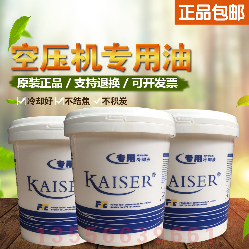 速发开山2号KSER螺杆压空缩冷却液通用各种螺杆空气压机机