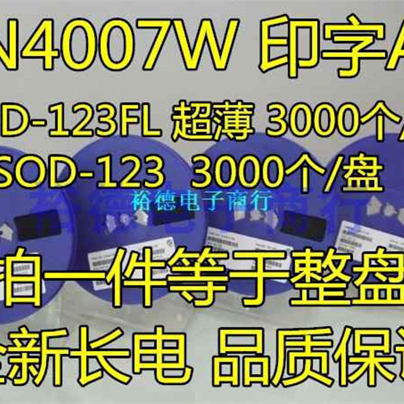 速发贴片整流二极管14007W I4007 A7 T7 SOD-12L 1206 K整盘价