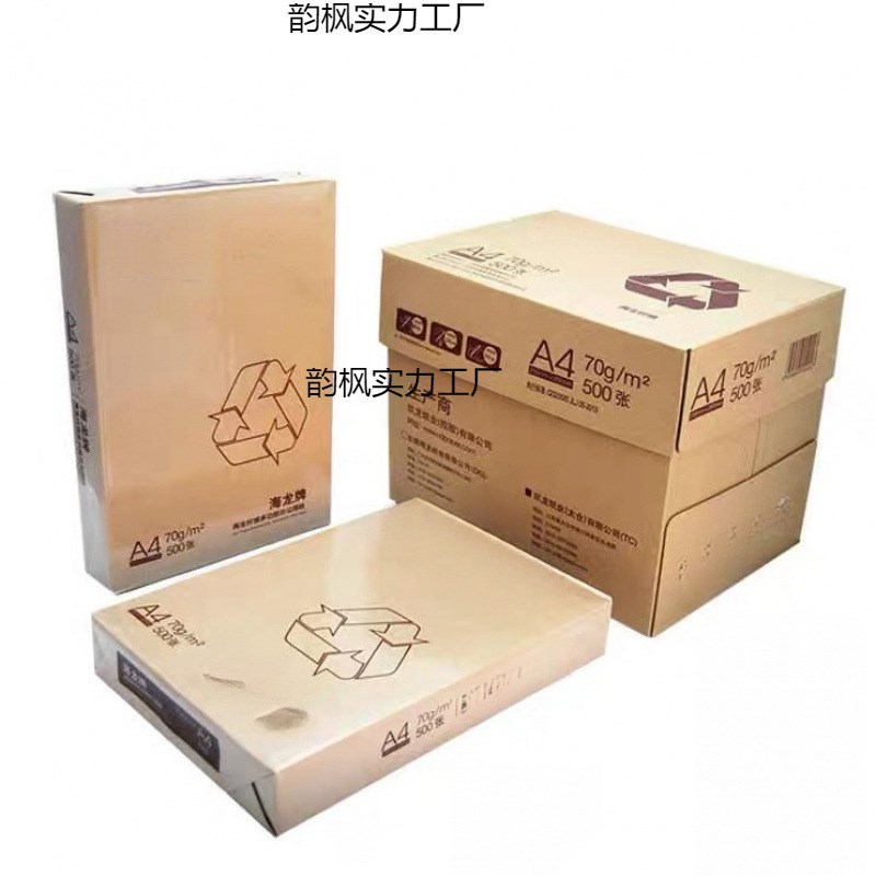 现货办公复印纸A4打印纸70G500张/包办公R用纸再生纤维环保包