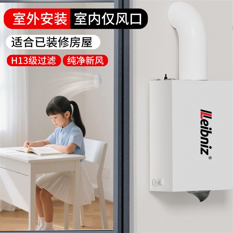 速发室外壁挂新风机单向流新风换气机无管道新风系统家用全屋通风