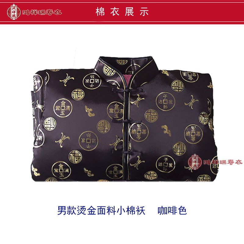 现货寿衣男款夹袄小棉袄殡葬用品老人冲喜寿N衣男式烫金加棉小袄