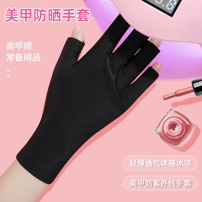 速发美甲防晒手套防黑防紫外线烤黑防护做指露指照手灯指甲专用半