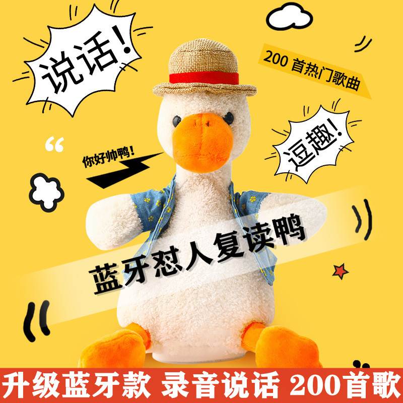 速发学会说话的鸭子娃娃录音玩具复毛鸭智能读绒玩偶生日礼物