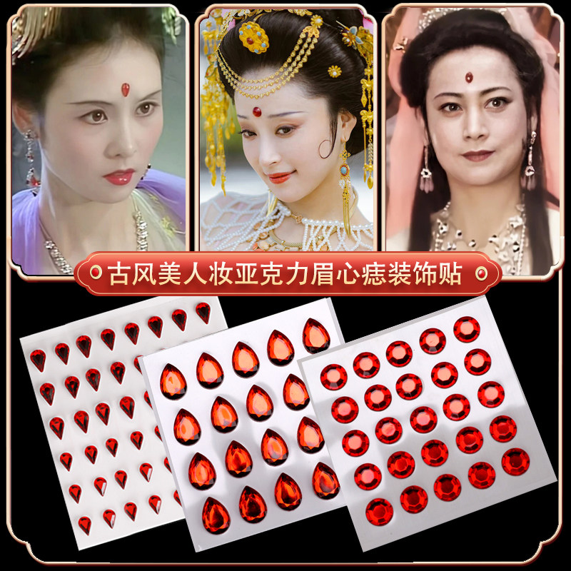 速发儿童红点眉心贴菩萨小红点圆点满月额贴头嫦娥美人演痣出额头