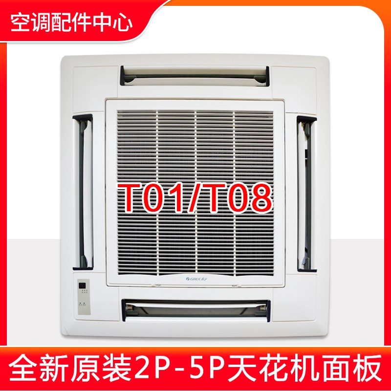 速发空调天井机 T01 T08 TC01 TB07 TF0 TF0A MT01 天花机面板