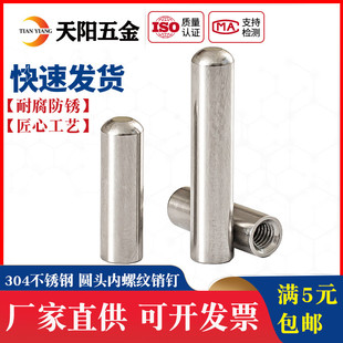 速发不头钢一锈牙圆头导柱圆柱销内螺纹带孔销销M4m5M6M8M10Mm