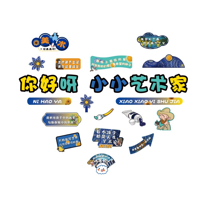 速发画室展布置美术教室墙面装饰布置培训机构文化墙梵高主题环创