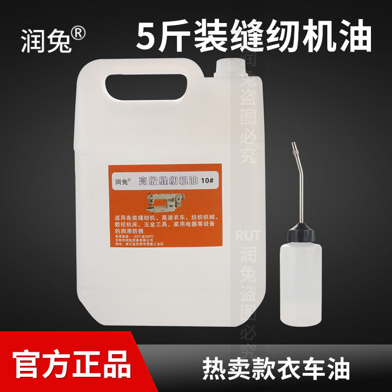速发缝纫大桶专用边0斤大瓶白油电脑平车拷1机衣车润滑油