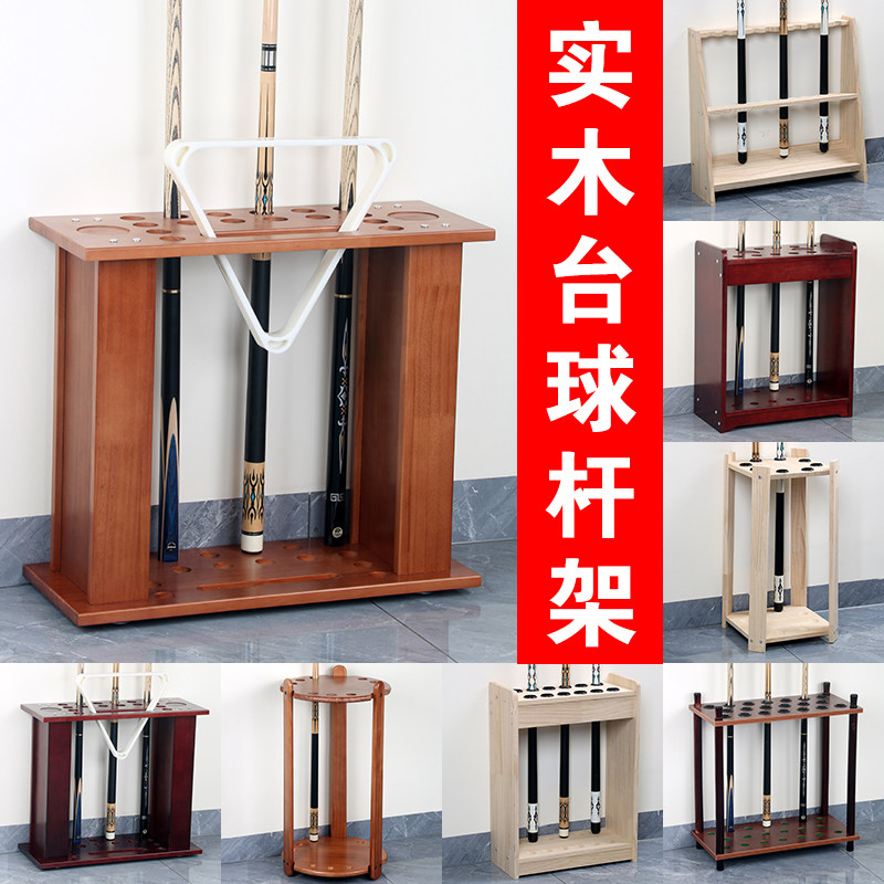 速发实木球杆架台球杆收台球放品球杆柜式桌球杆架纳 展示架 用置