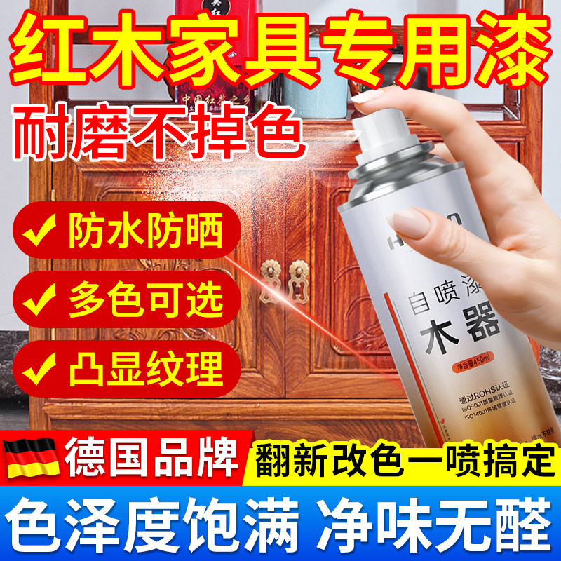 速发翻木家具修补漆旧木器改色翻新破损修复神器原清色木漆家私红