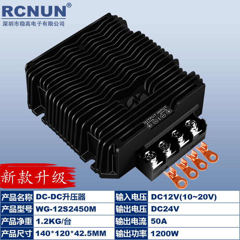 现货速发12V转24V升压器车载大功率1200W转换器直流率升压模块