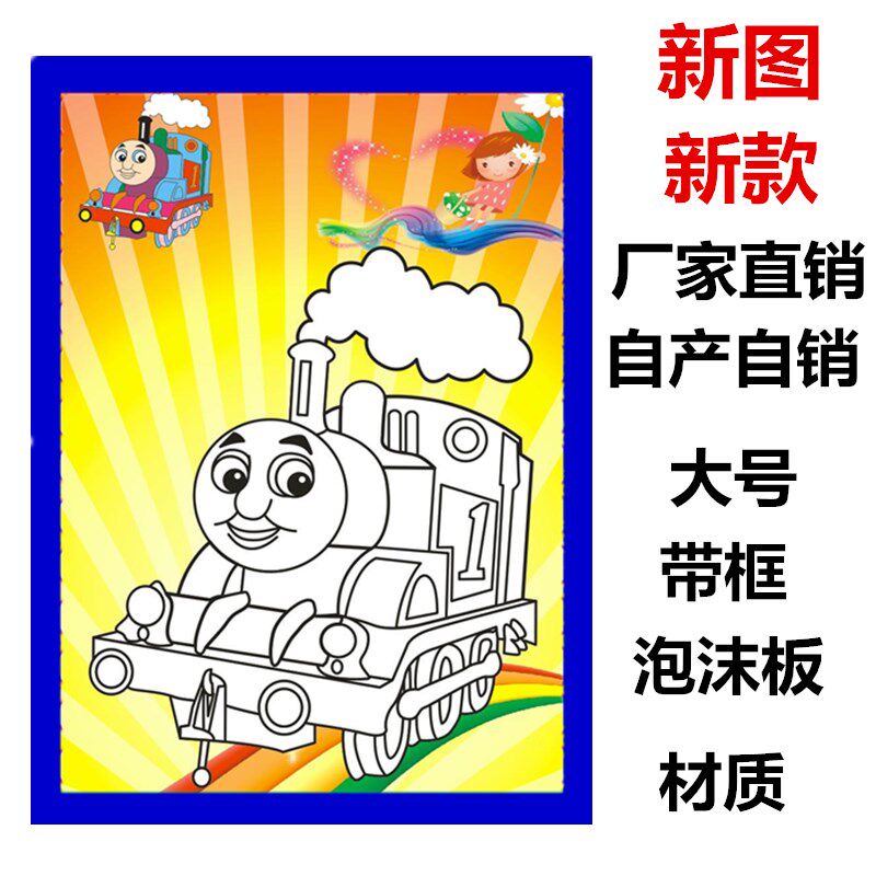 速发儿童涂填水带画颜料画粉框泡沫板鸦色涂色板水彩画涂鸦画广场