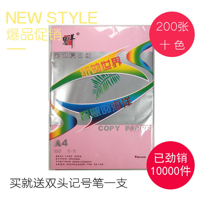 速发2件慧洋彩色打印复打纸A4美工纸平面印纸卡印纸200张10色折纸