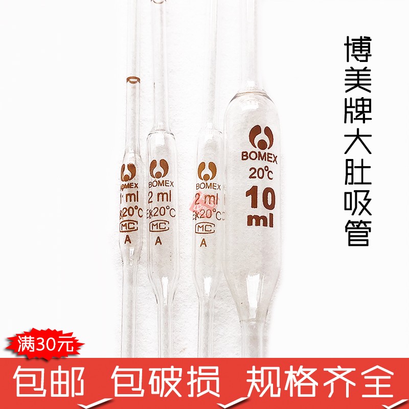 速发管标线移液管 移液吸单实大肚 胖肚吸管  验化验室