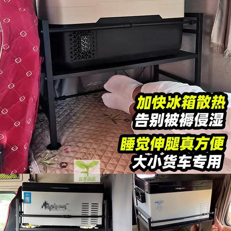 现货货车车载冰箱支架大货v车卧铺冰箱支架置物架子支撑架专用支