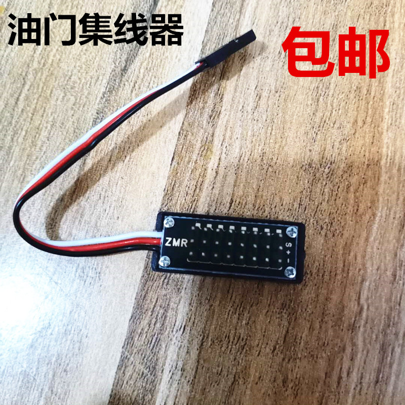 速发航模四轴多轴8合1油门行程门步校准电调同油集线器舵机控制