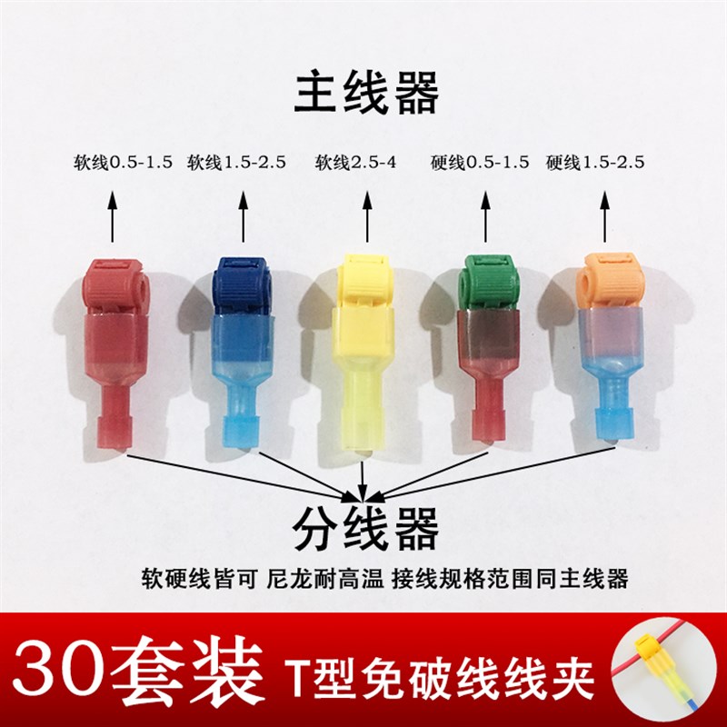 速发0套T型免破线快接头快速电线线夹卡子接线扣并电线子线端分线
