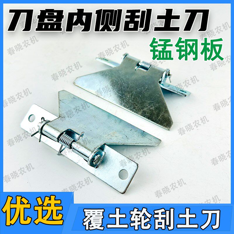 速发免耕机配件德耕播种机刮土板刮加刀免邦大为土厚刮土刀刮土板
