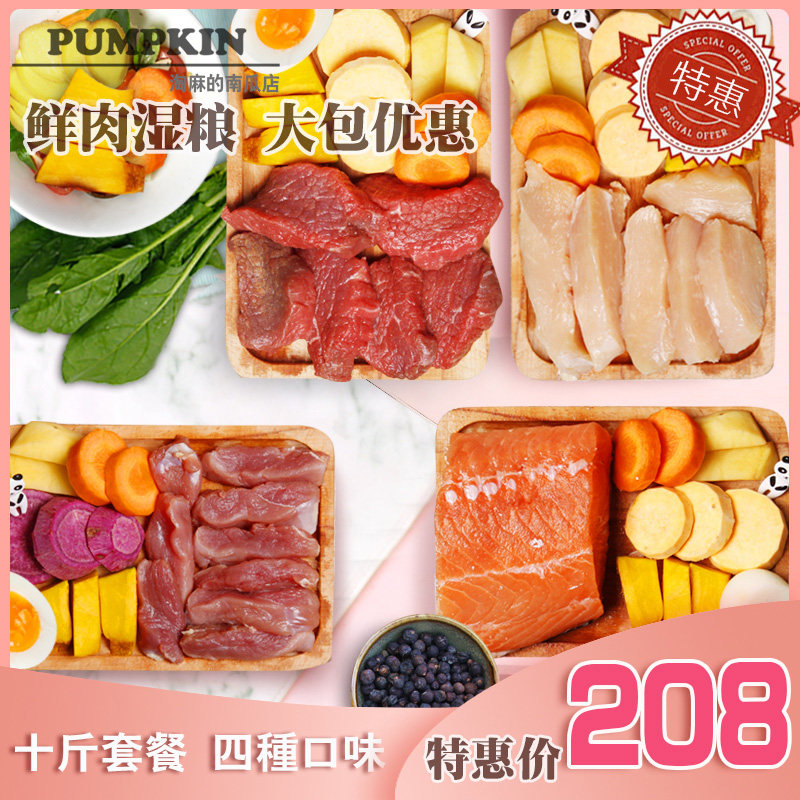 速发淘麻自制鲜食型工湿粮拌食伴侣金毛大手犬零饭狗饭肉罐头