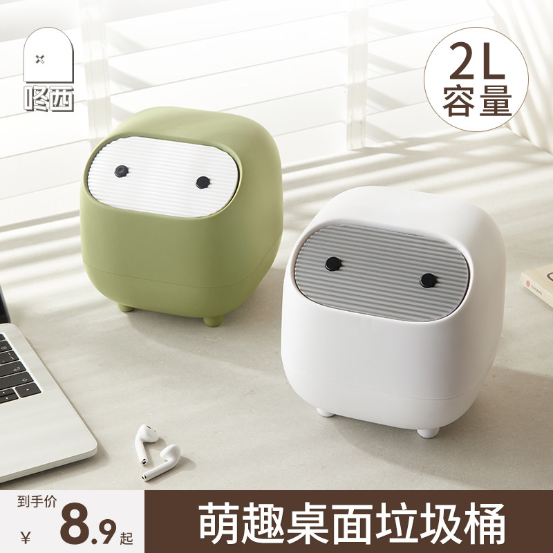 速发桌面垃圾桶带盖子高颜值家号按压桌弹盖车载办公式迷你可爱小