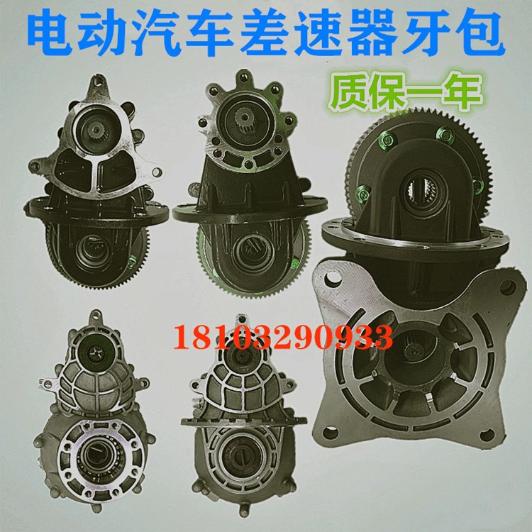 速发适配御捷跃迪鸿爵金彭德瑞博道汽电动四轮日车牙包差速器齿轮
