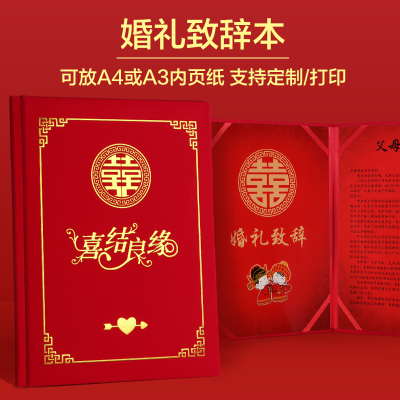 速发证婚人致辞本婚礼发言红色演讲稿夹讲话结婚外壳父母致辞卡典
