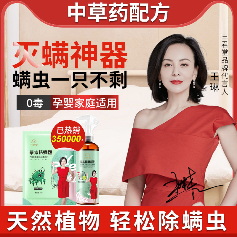 速发除螨虫利器去螨虫药祛螨包除螨包床上用喷雾螨立净贴家用草本