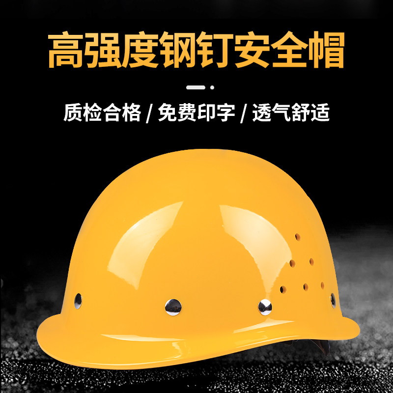 速发防标加厚玻璃钢安全帽男工气电工国护白色建筑施工领导透地头