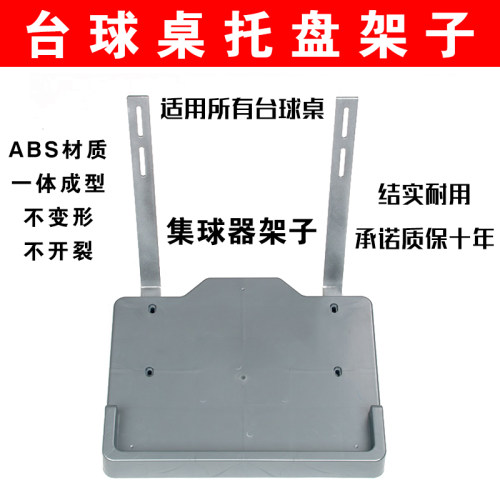 速发台球提摆球架角架托盘架子中式黑八十六彩球手桌球盘支三集球