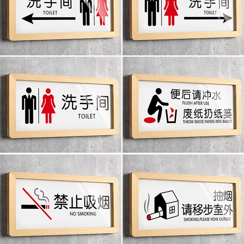 现货松木请勿卧床吸创意吸请移步室外请勿禁止Q吸洗手间标志指示
