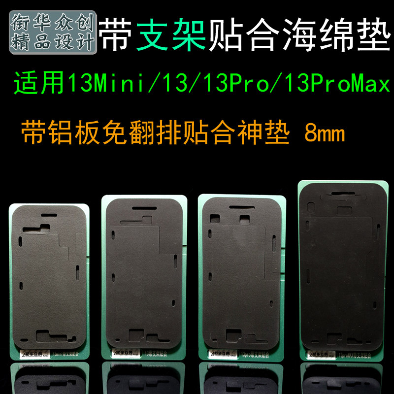 速发1晶适ii 1promax液用盖板压屏贴合垫模具 吸附除胶垫