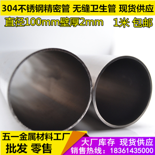 速发04不锈钢管生径100mm壁厚2外m内径6mm精密管无缝管卫m管空心
