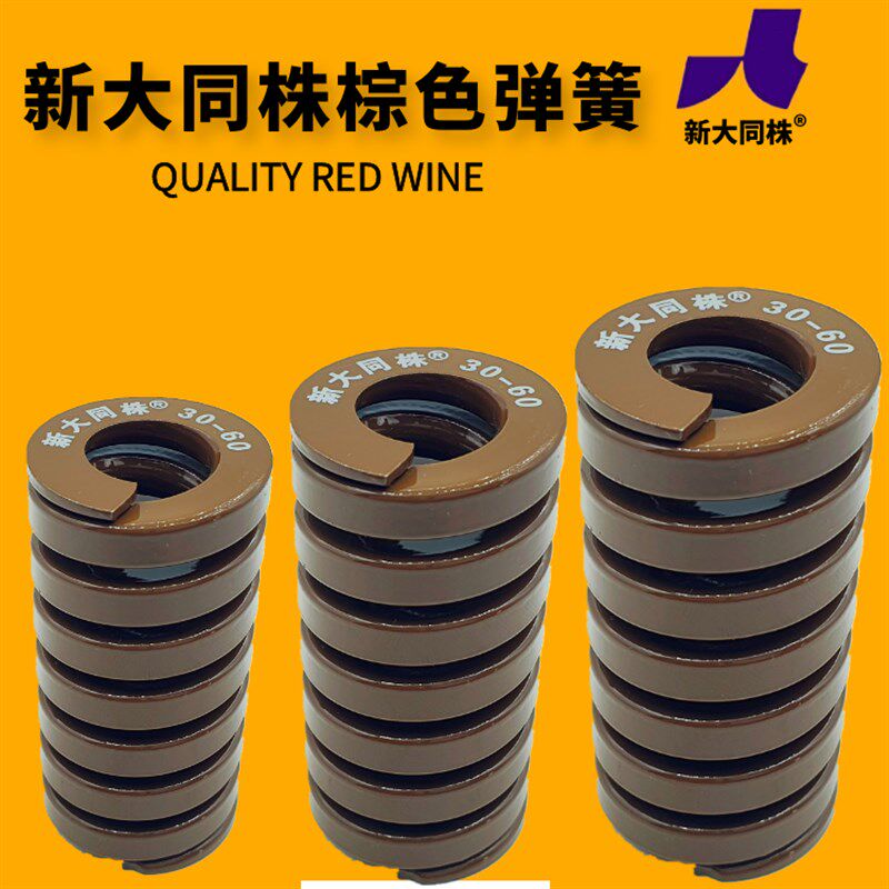 速发新大同弹簧 大同 模具弹簧 新大同株弹簧 TB茶色弹簧50*50-