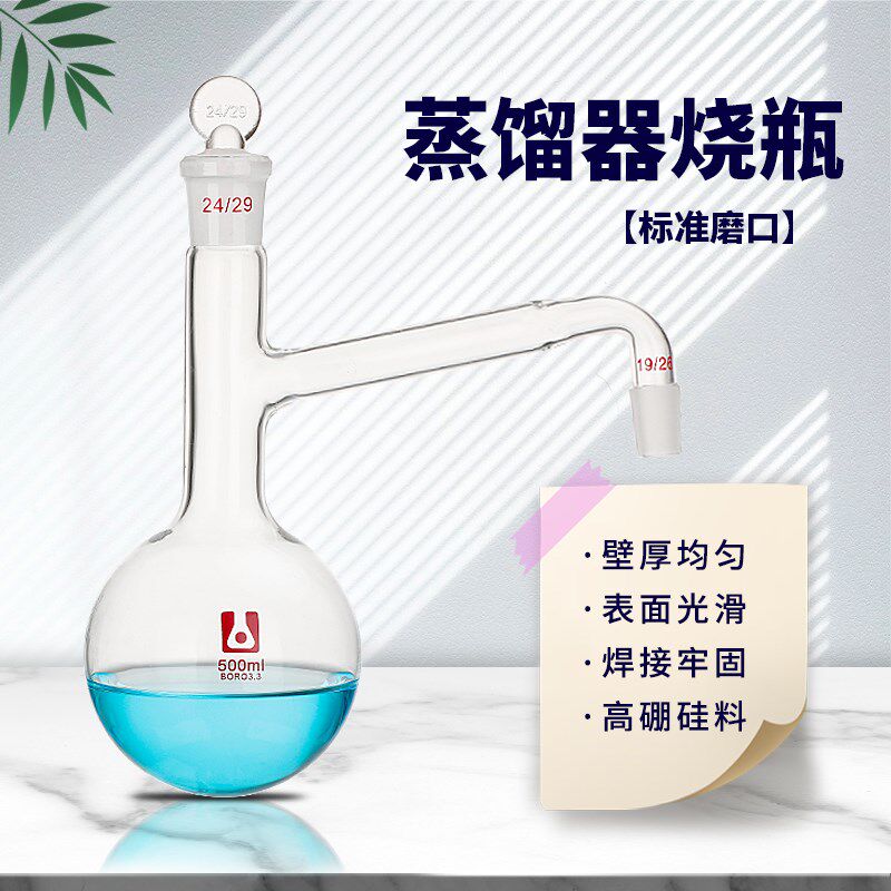 速发【工厂】全玻蒸馏烧瓶平底圆底精油蒸馏器蒸馏水制作250/500/