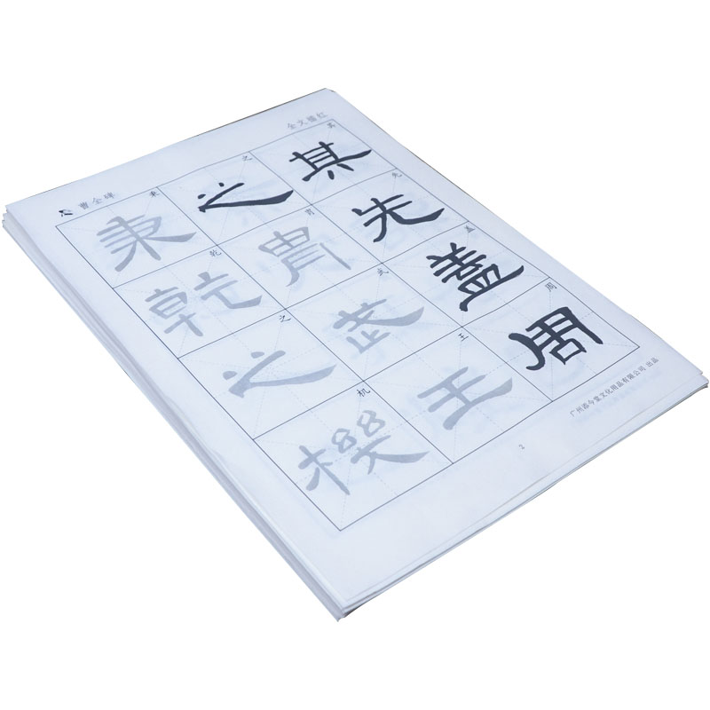 速发练全碑隶书描红宣纸练习纸 隶属初学者毛笔字软笔曹毛笔练套