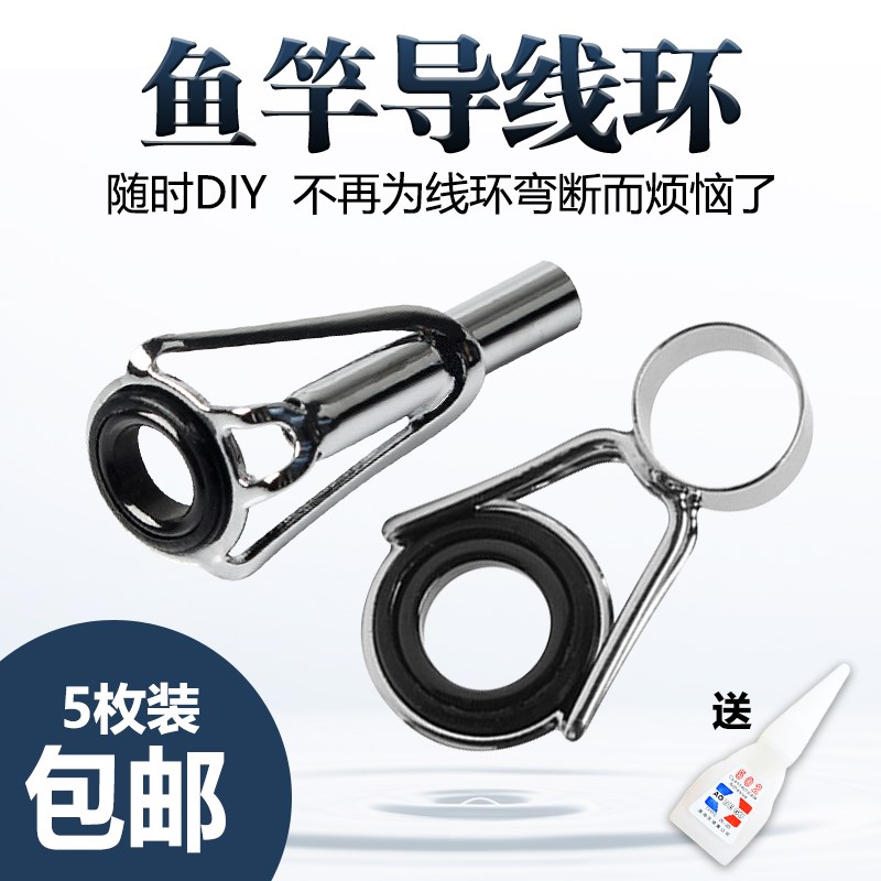 速发导线环磁环矶钓件路亚竿前打竿矶竿海竿钓鱼配竿不锈钢过线环