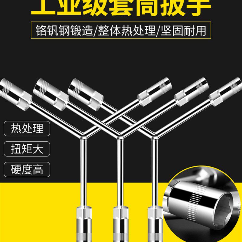 速发三叉扳手加长Y型工动套筒扳手能手人字形内六角扳汽修手具