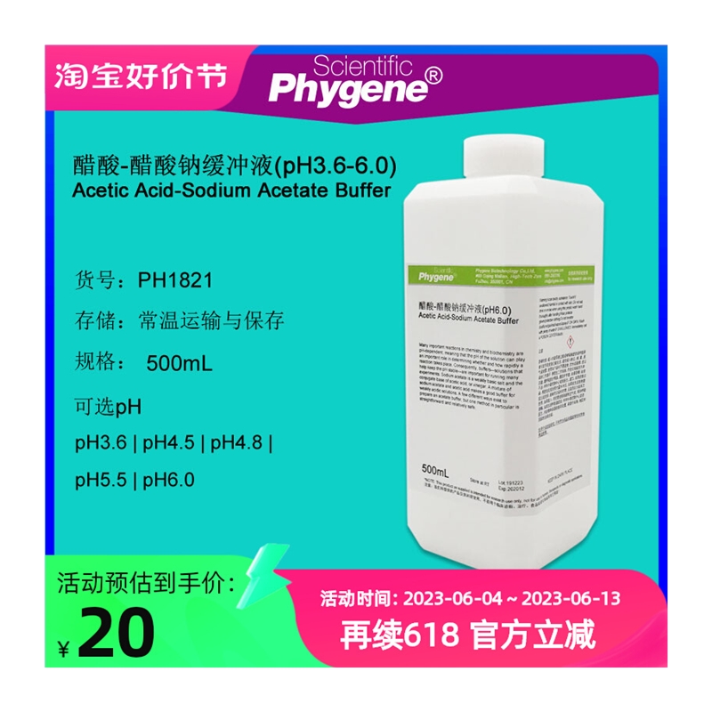 速发醋酸-醋酸钠缓冲液 pH.6/4.5/4.8/5.5/6.0 乙酸钠标准溶液 50