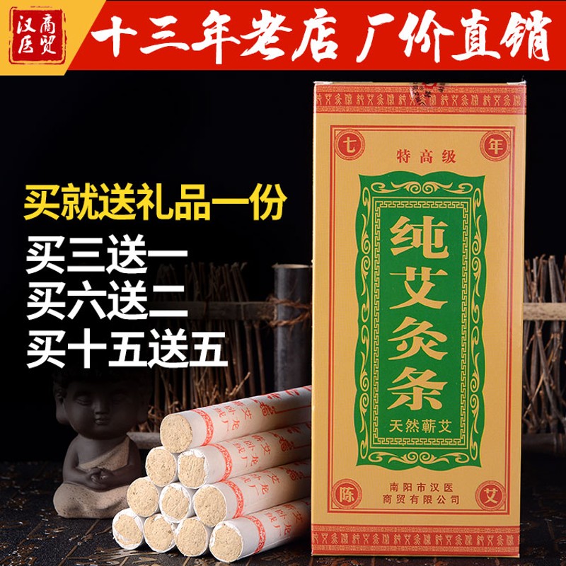 速发特市卧龙汉医艾绒厂 南艾条七灸陈艾年条南高级纯艾条蕲艾条