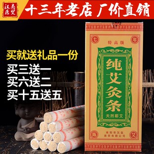 速发特市卧龙汉医艾绒厂 南艾条七灸陈艾年条南高级纯艾条蕲艾条
