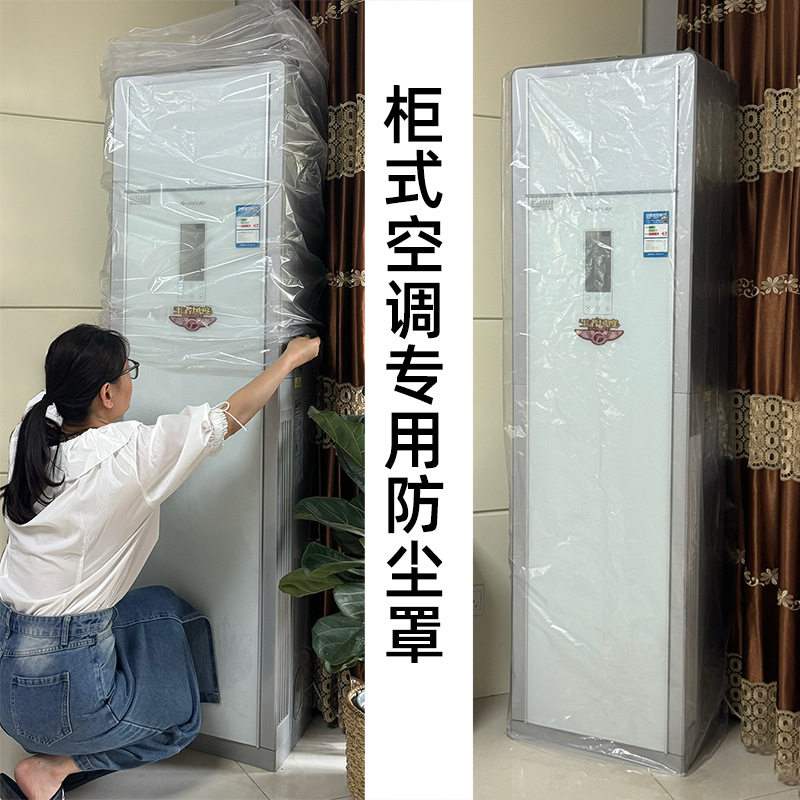 速发立体空调套防尘罩圆柱形立地式立柜式落地柜机一次性通用防潮