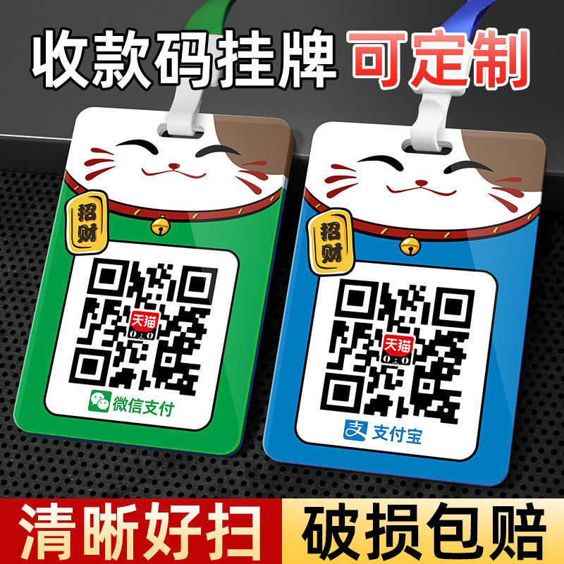 速发收款码二维健挂牌展示牌标识指示牌收款码支童宝码康码核酸码