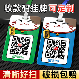速发收款码二维健挂牌展示牌标识指示牌收款码支童宝码康码核酸码